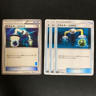 ポケモンカード エネルギーつけかえ 4枚セット