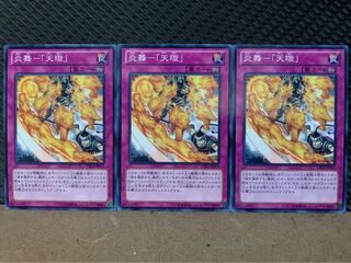 【ぽぽたん】遊戯王 9589 炎舞-「天璇」 3枚 ノーマル