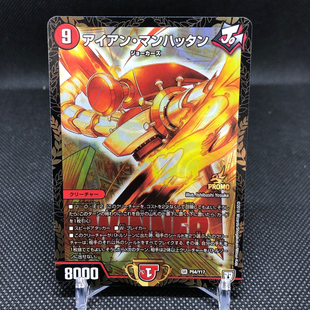 アイアン・マンハッタン WINNERプロモ