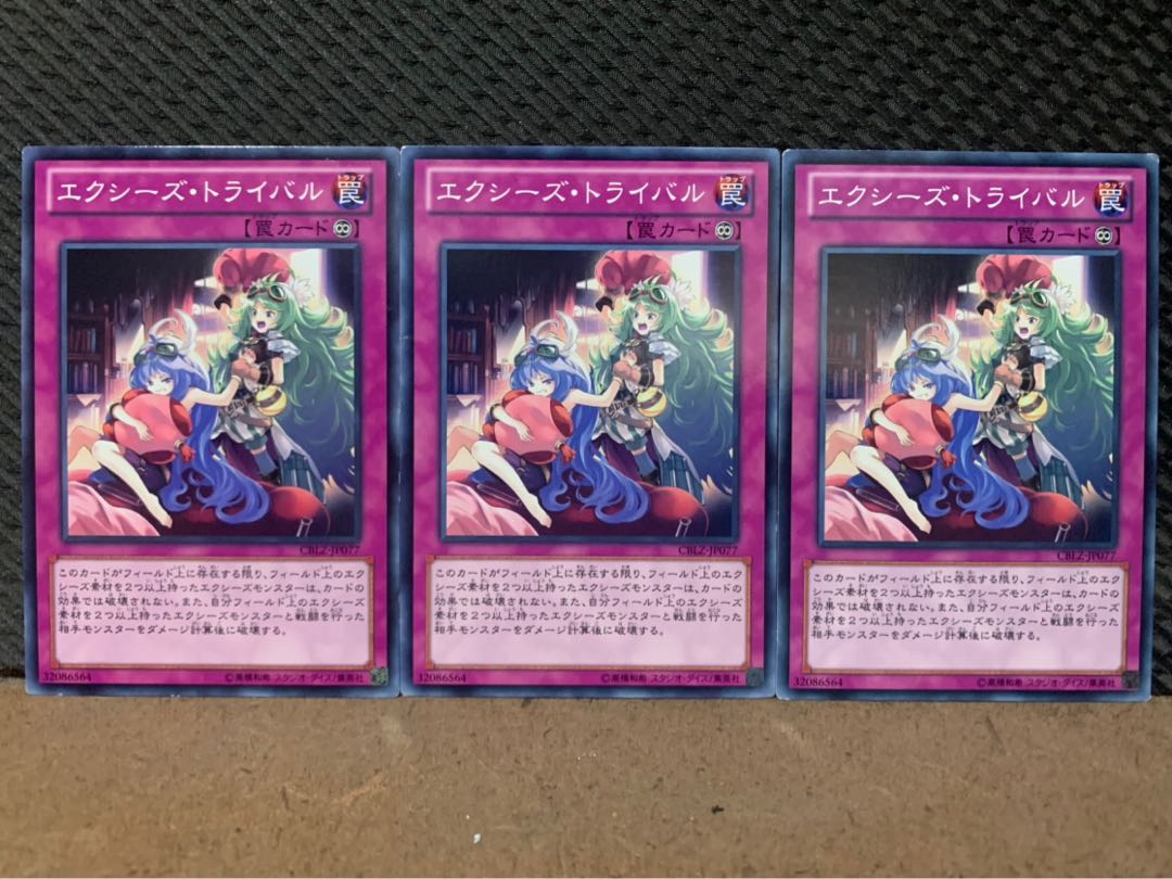 【ぽぽたん】遊戯王 9595 エクシーズ・トライバル 3枚 ノーマル