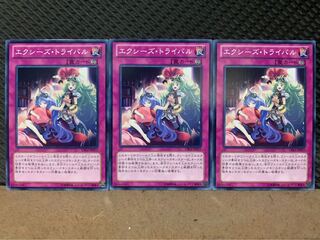 【ぽぽたん】遊戯王 6614 エクシーズ・トライバル 3枚 ノーマル