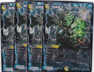 龍覇龍 デッドマン=ザ=オリジン VR