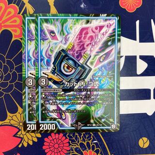 カット 丙-二式 2枚