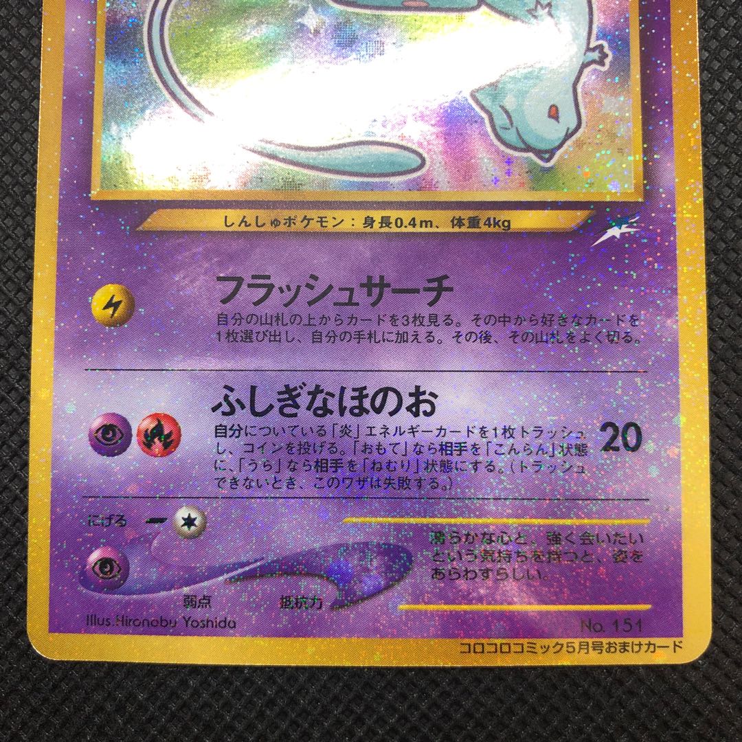 Hikaru Mew Good condition
