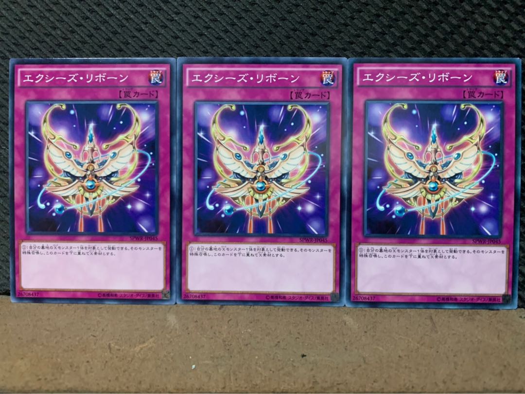 【ぽぽたん】遊戯王 6659 エクシーズ・リボーン 3枚 ノーマル