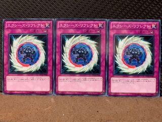 【ぽぽたん】遊戯王 2149 エクシーズ・リフレクト 3枚 ノーマル