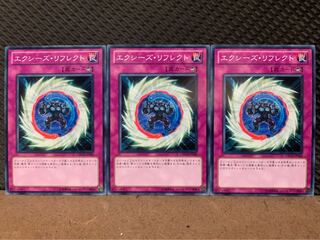 【ぽぽたん】遊戯王 9596 エクシーズ・リフレクト 3枚 ノーマル