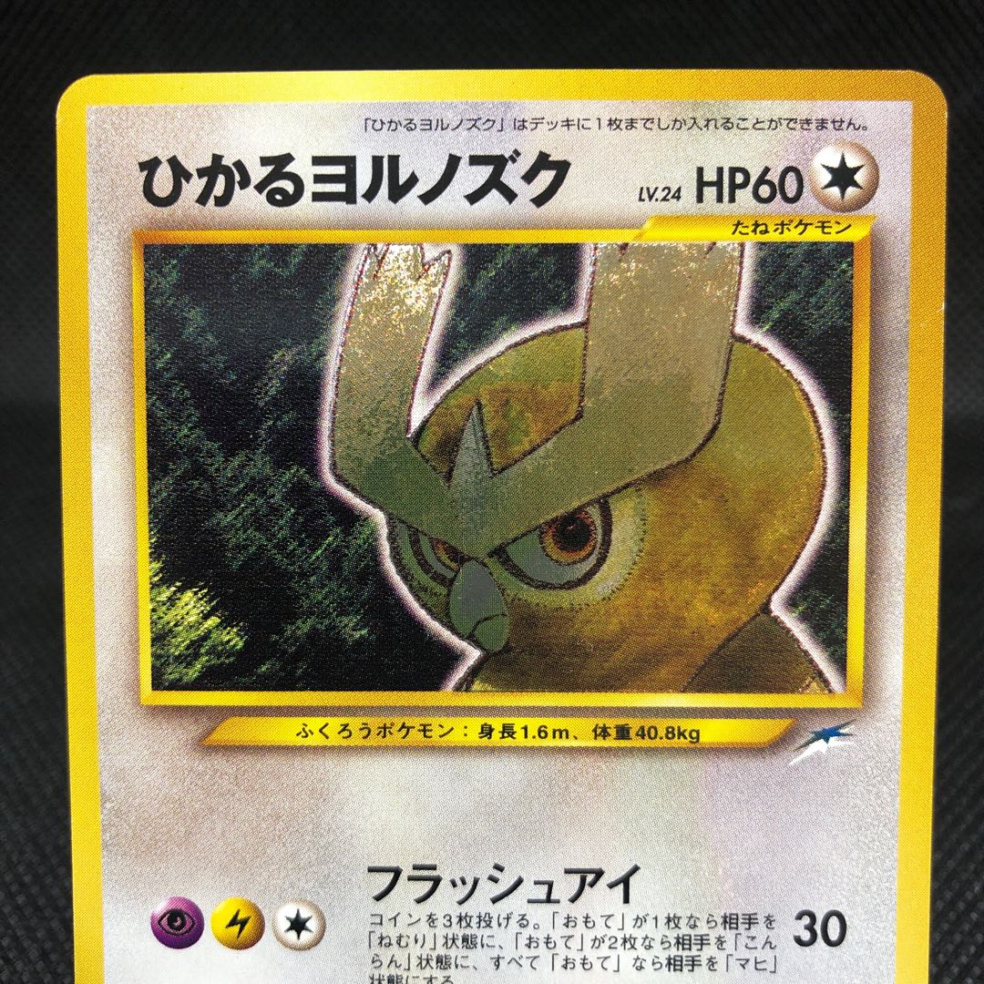 Hikaru Noctowl Good condition