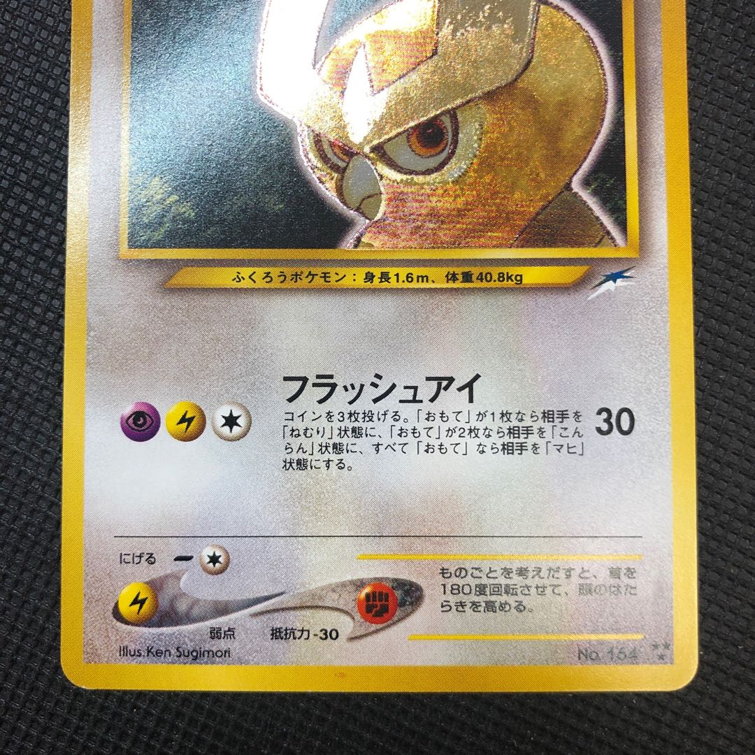 Hikaru Noctowl Good condition