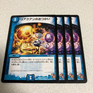 コアクアンのおつかい 4枚