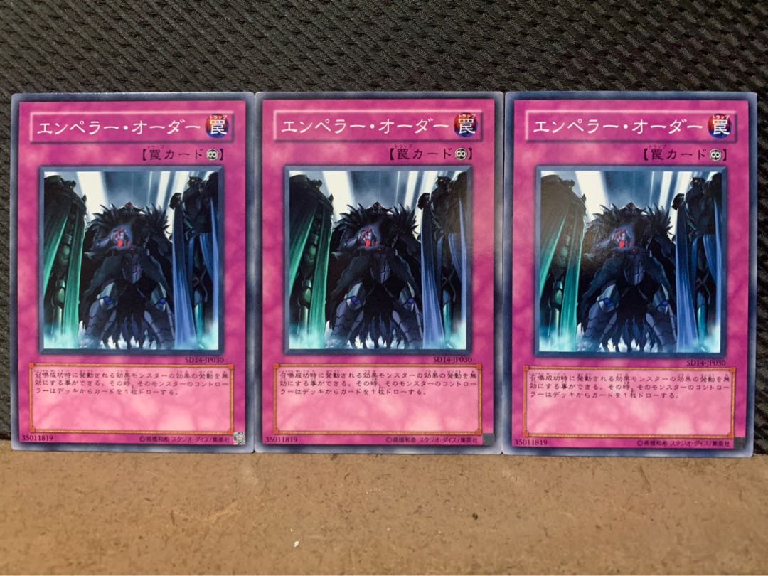 【ぽぽたん】遊戯王 9575 エンペラー・オーダー 3枚 ノーマル