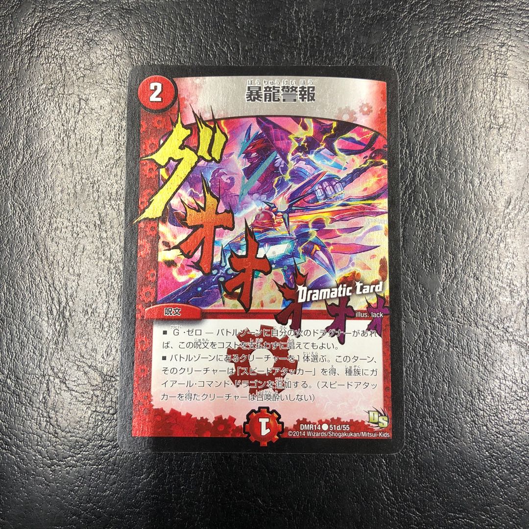 暴龍警報(Dramatic Card)