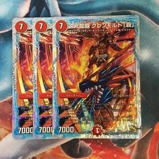 次元龍覇 グレンモルト「覇」