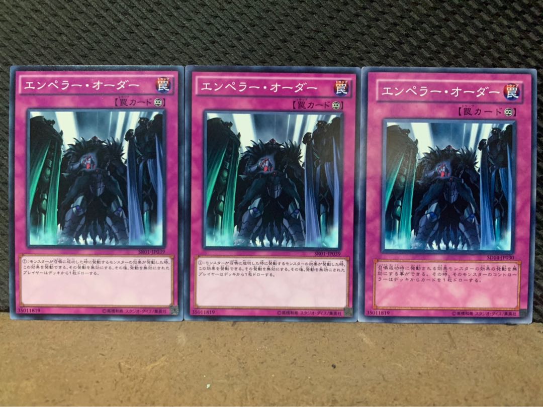 【ぽぽたん】遊戯王 9579 エンペラー・オーダー 3枚 ノーマル