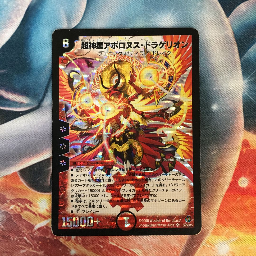 超神星アポロヌス・ドラゲリオン 初期