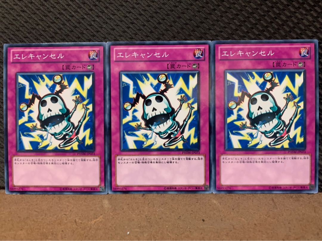 【ぽぽたん】遊戯王 9580 エレキャンセル 3枚 ノーマル