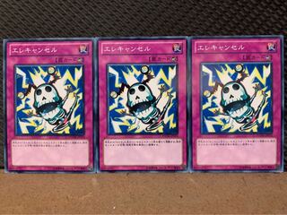 【ぽぽたん】遊戯王 9580 エレキャンセル 3枚 ノーマル