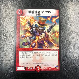 単騎連射 マグナム