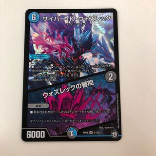 サイバー・K・ウォズレック｜ウォズレックの審問