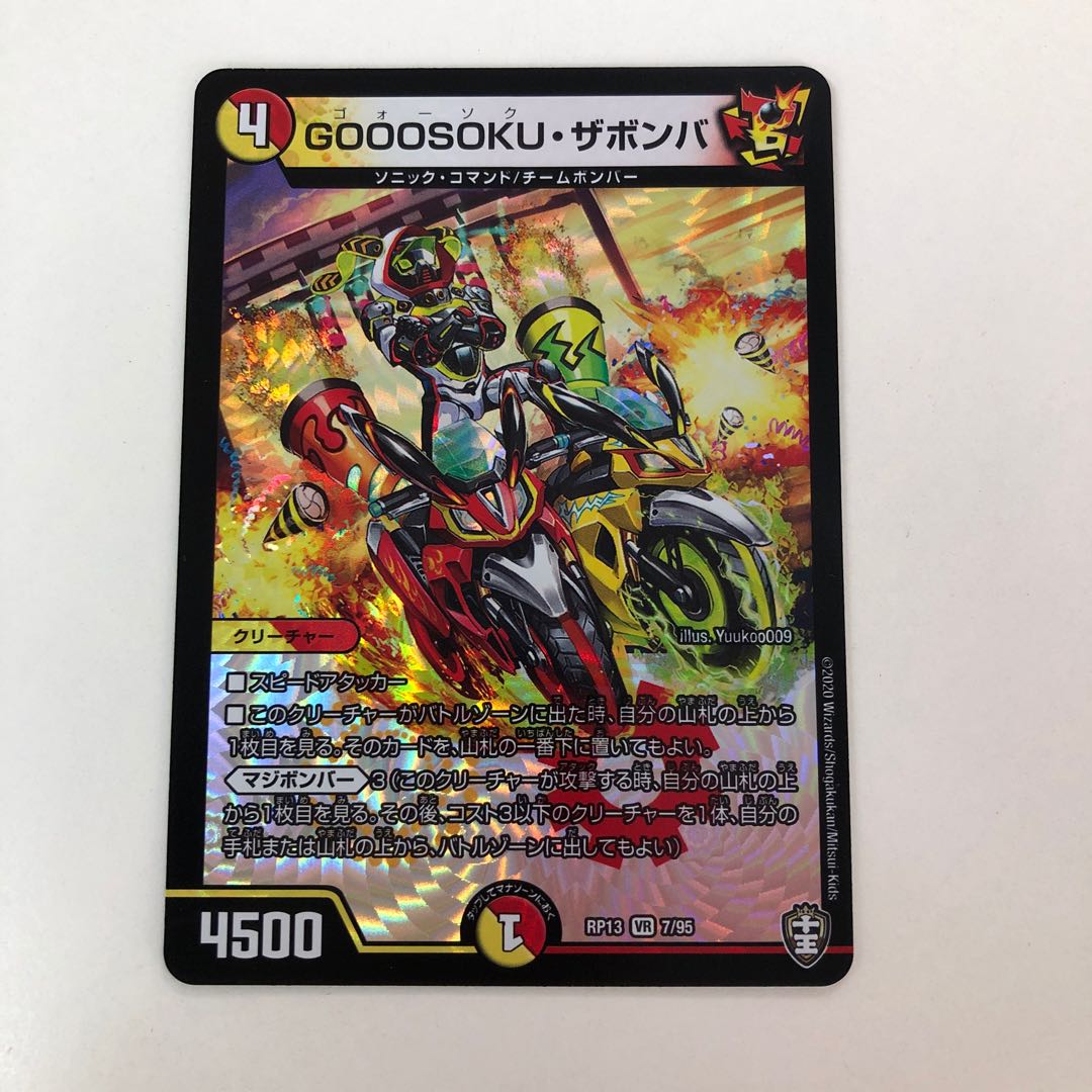 GOOOSOKU・ザボンバ