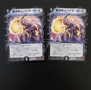 超次元リバイヴ・ホール