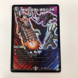 絶望と反魂と滅殺の決断(パーフェクト・ダークネス)