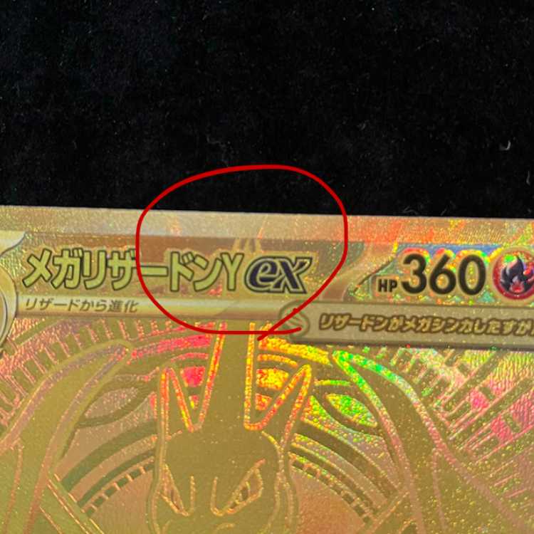 Mega Charizard Yex (MUR Spec) S-TD 766/742 1枚