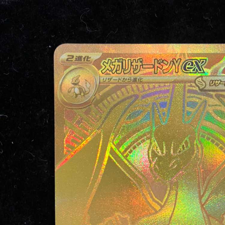 Mega Charizard Yex (MUR Spec) S-TD 766/742 1枚