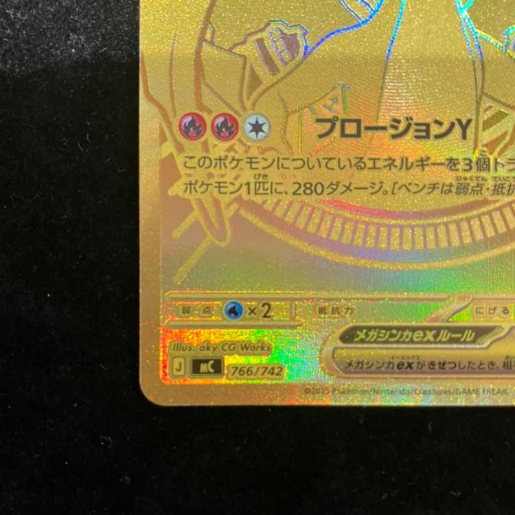 Mega Charizard Yex (MUR Spec) S-TD 766/742 1枚