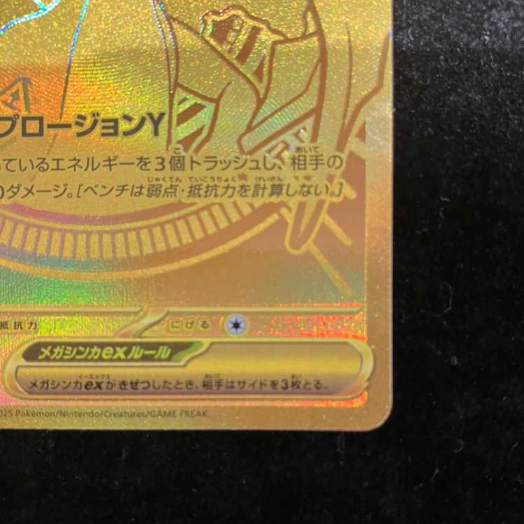 Mega Charizard Yex (MUR Spec) S-TD 766/742 1枚