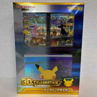 30th CELEBRATION プレミアムデッキセット エーフィ・ブラッキー 1BOX