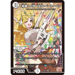 「修羅」の頂VAN・ベートーベン【SR】{ART231/5}《無》 1枚