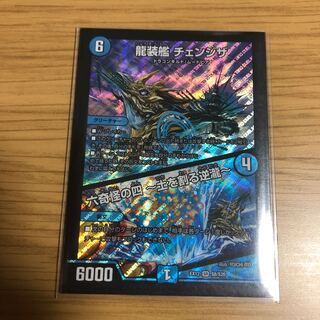 龍装艦 チェンジザ｜六奇怪の四 -土を割る逆瀧-