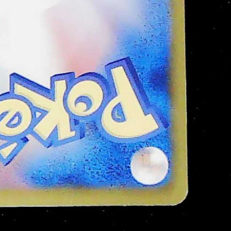 Condition B Pikachu (Shiny) U 007/020 1枚