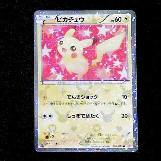 Condition B Pikachu (Shiny) U 007/020 1枚