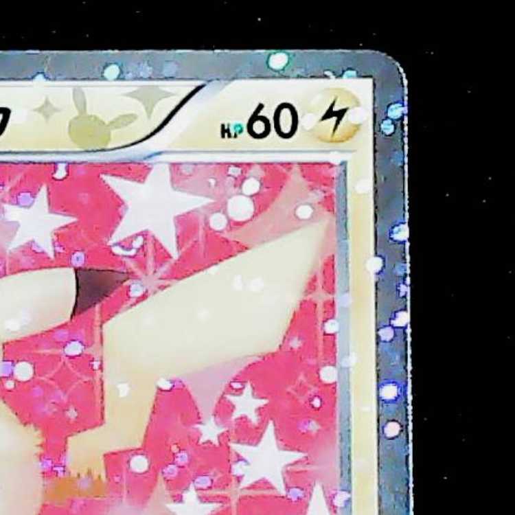 Condition B Pikachu (Shiny) U 007/020 1枚