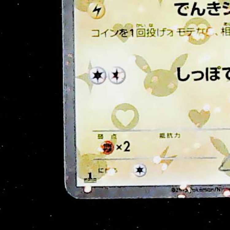 Condition B Pikachu (Shiny) U 007/020 1枚