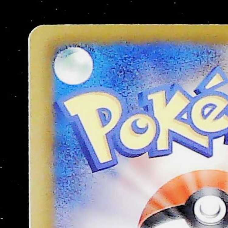 Condition B Pikachu (Shiny) U 007/020 1枚