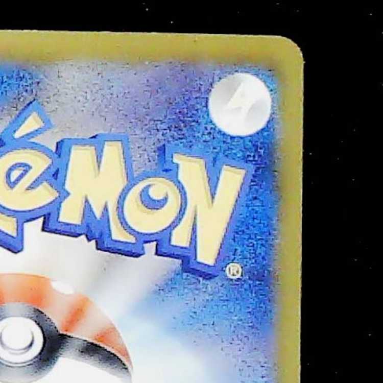 Condition B Pikachu (Shiny) U 007/020 1枚