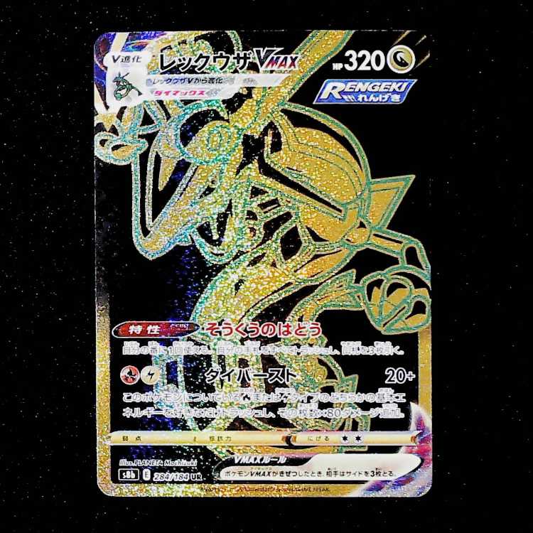 Rayquaza VMAX UR 284/184 1枚