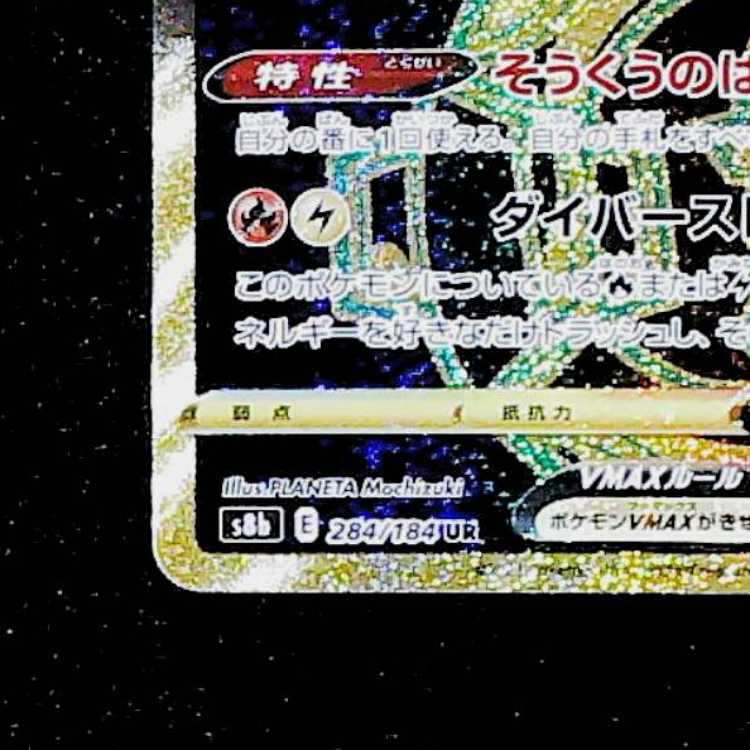 Rayquaza VMAX UR 284/184 1枚