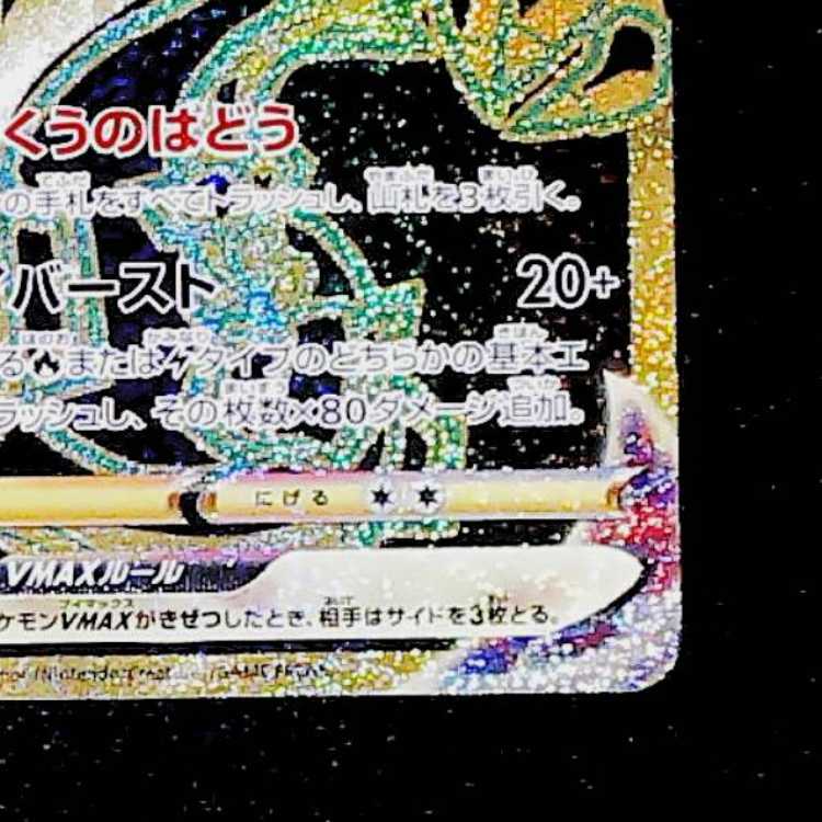 Rayquaza VMAX UR 284/184 1枚