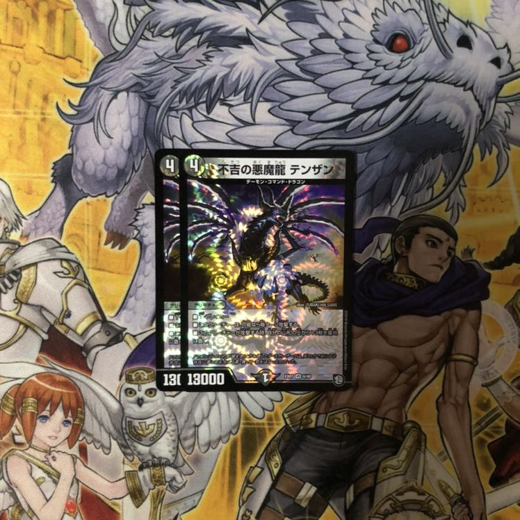 不吉の悪魔龍 テンザン 2枚  デュエルマスターズ
