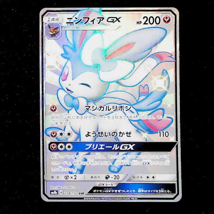 Sylveon GX SSR 238/150 1枚