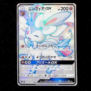Sylveon GX SSR 238/150 1枚