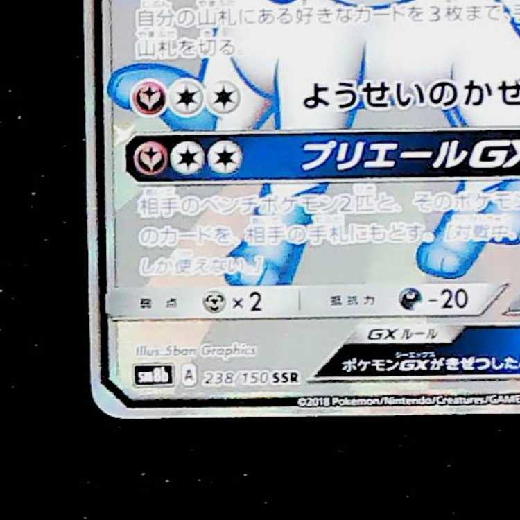 Sylveon GX SSR 238/150 1枚