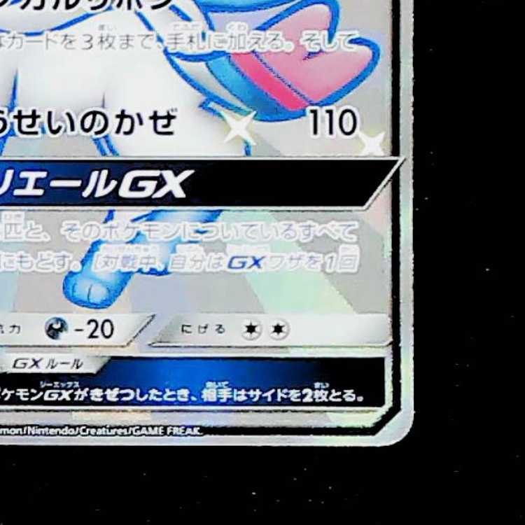 Sylveon GX SSR 238/150 1枚