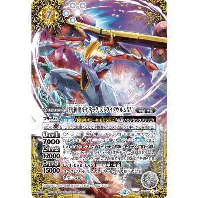 (December 2025) (SECRET) Moonlight Divine Dragon Lunatech · Scyther Vrum XV [XV-SEC] {BSC50-XV05} 《White》 1枚