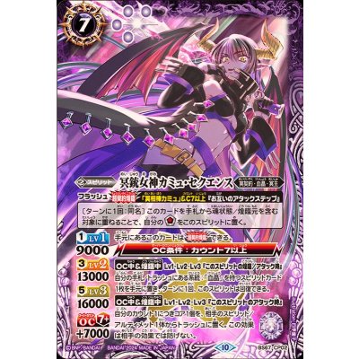 [Status A-] (Oct. 2024) Goddess of the Dark Gun, Camyu Sequence [CP] {BS67-CP02} 《Purple》 1枚