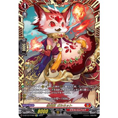 Garnet, the Crimson Beast [FFR] {D-BT12/FFR03} "Dragon Empire" 1枚